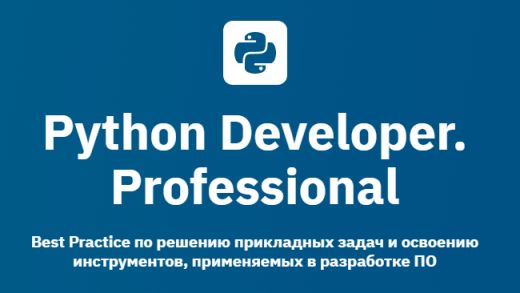 курсы программирования python